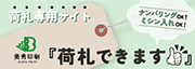 荷札できます。
